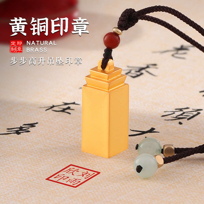 姓名印章定制书法藏书盖章刻字定做创意吊坠礼物个人名字黄铜印章