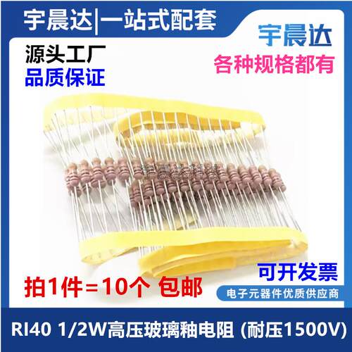高压玻璃釉电阻 RI40 1/2W 60M68M100M200M300M 500M 1000M/1G/2G