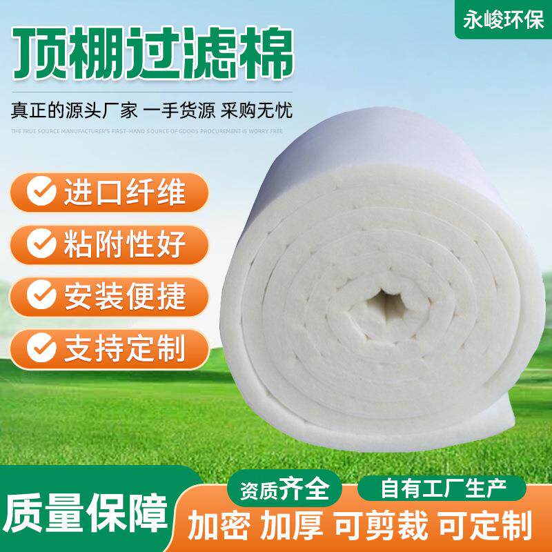 现货喷烤漆房过滤棉顶棚防尘初效过滤棉天井棉顶篷空气过滤棉