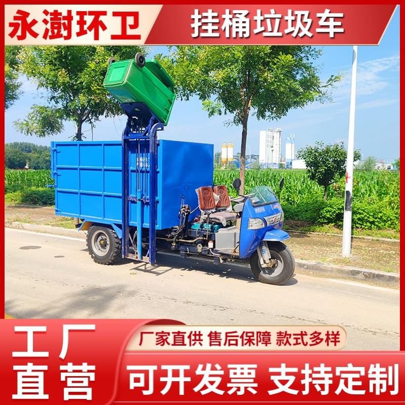 建筑垃圾转运车城镇使用的大容量垃圾运输车机动三轮挂桶车