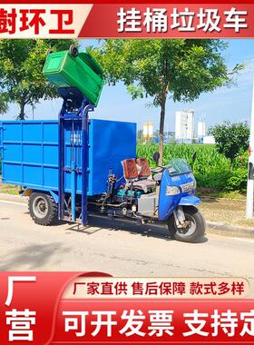 建筑垃圾转运车 城镇使用的大容量垃圾运输车 机动三轮挂桶车
