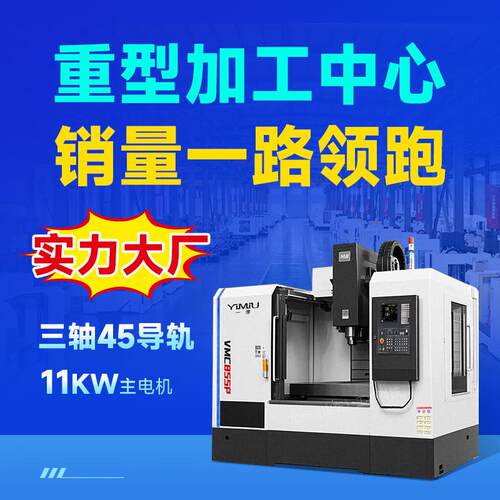加工中心机床855P重切削高精度c数控机床铣床电脑锣厂家直销