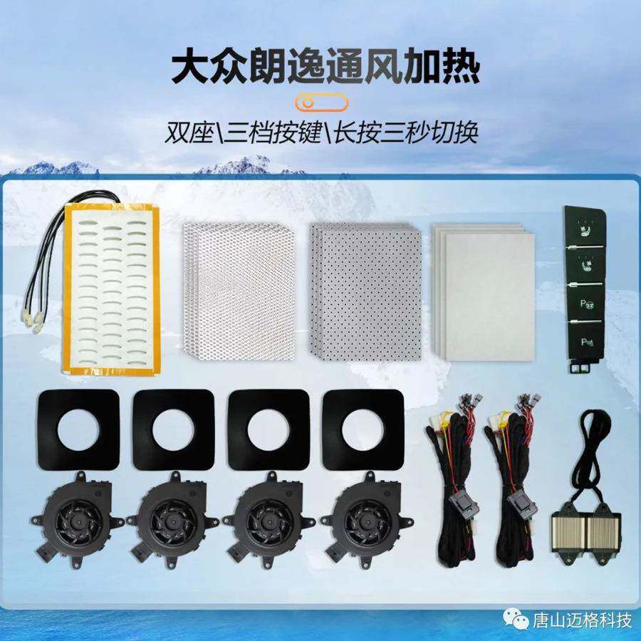 座椅加热改装探歌途观朗逸内置加热座椅通风加热改装套装