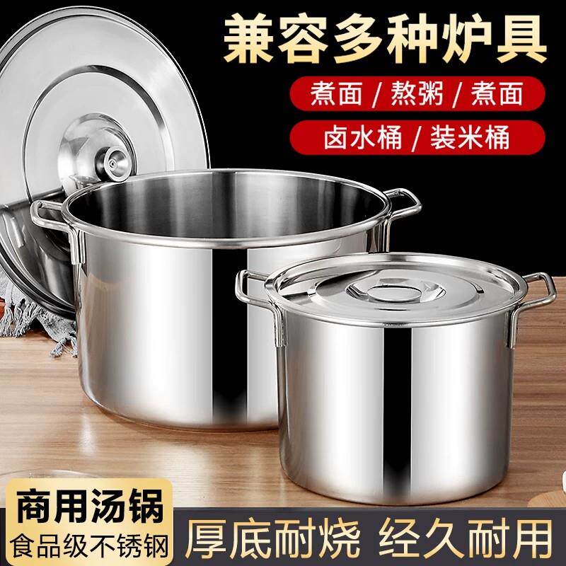 不锈钢桶圆桶带盖商用汤桶卤水桶油桶大容量加厚家用汤锅米桶水桶