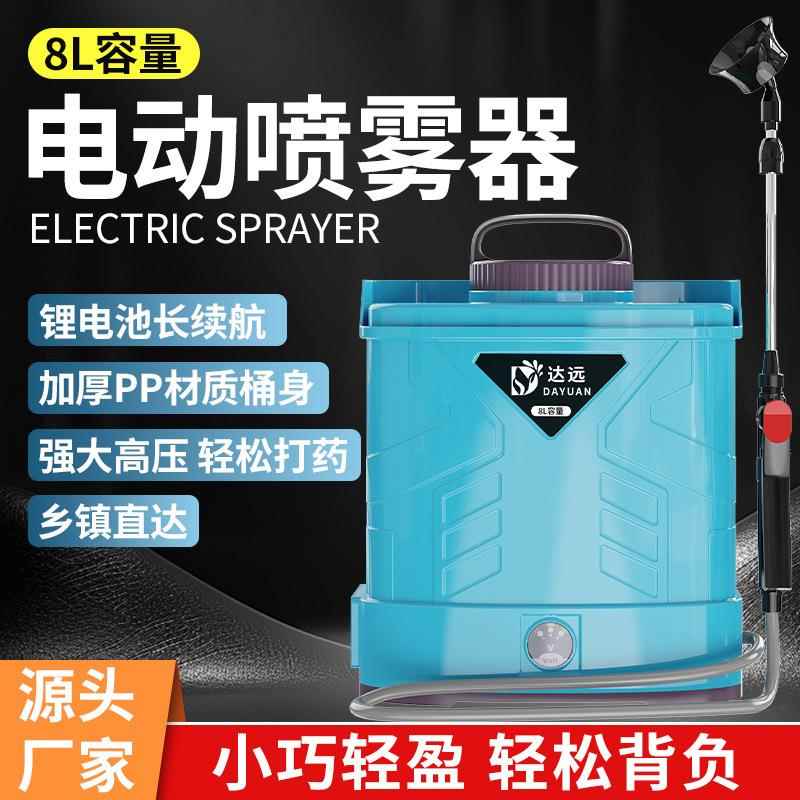 电动喷雾器8L小型新款锂电池充电肩负式喷洒喷壶高压消毒打药机批