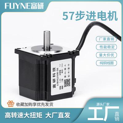 57步进马达1.2N大扭矩57BYG250B长56MM两相4线3A步进马达厂家直销