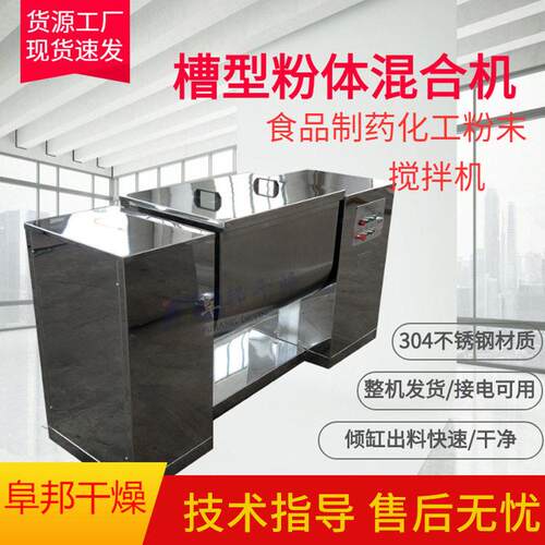 200L食品粉料调味粉包槽型混合机不锈钢制化工干粉卧式搅拌机