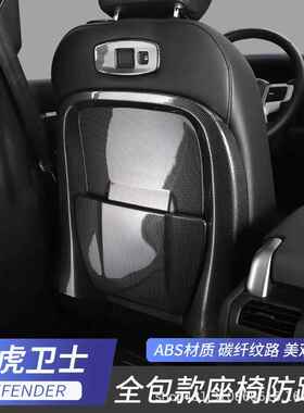 适用虎20-48525款路卫士椅防踢板后座座椅防踢垫防刮卫士内饰排改