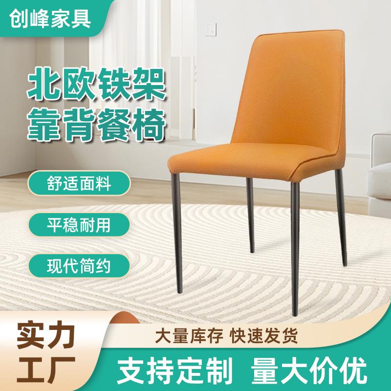 北欧铁架家用餐桌椅现代简约酒店餐厅靠背椅售楼部接待洽谈椅子