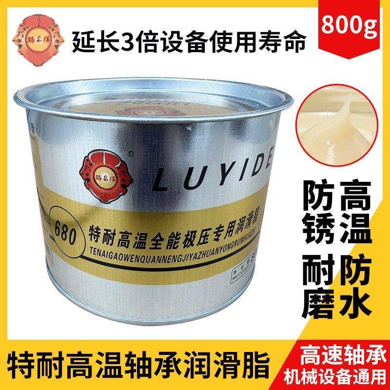 包邮路易得680高温黄油润滑油脂轴承电机齿轮轮毂保养正品包邮