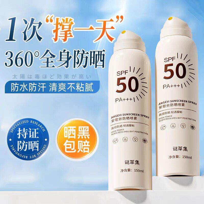 清透高倍防晒喷雾SPF50PA女夏日全身防水防汗防紫外线军训防晒乳