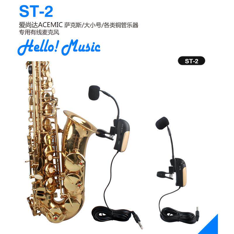 爱尚达ST-2萨克斯有线乐器拾音器话筒6米线电容麦克风电容音质