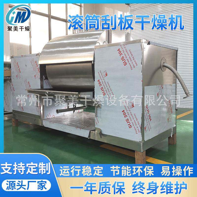 橡胶胶浆烘干滚筒刮板干燥机合成橡胶专用滚筒刮板真空干燥机