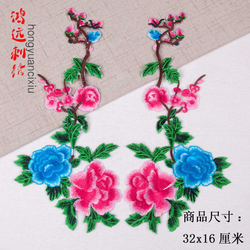 长型成对花朵刺绣布贴补丁贴服装辅料表演服装旗袍绣DIY装饰贴花