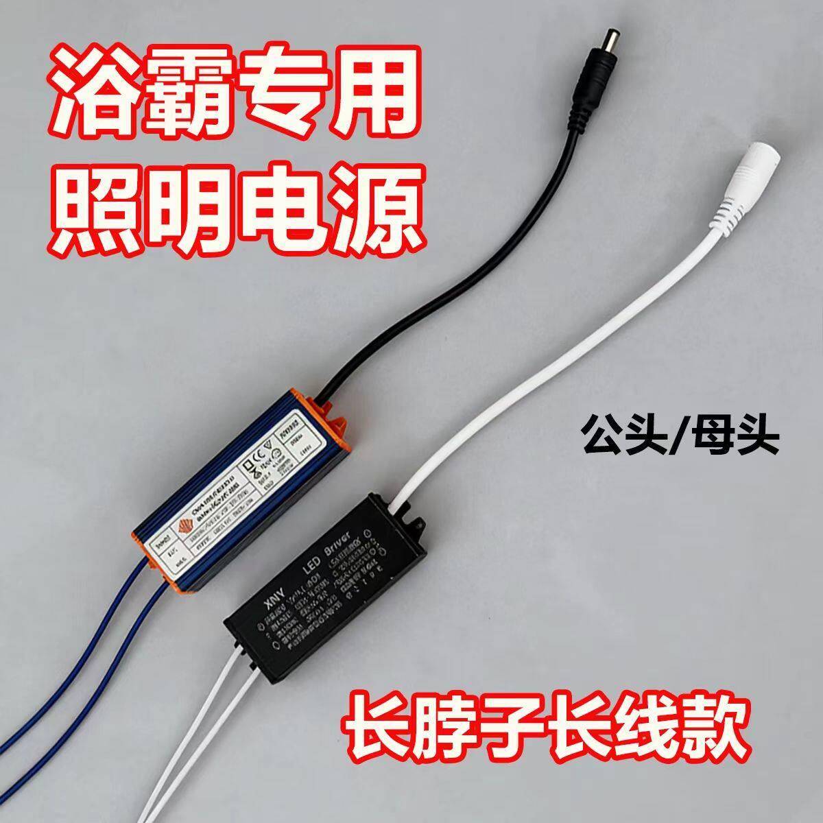 浴霸专用照明灯LED驱动电源平板长线镇流器恒流防水变压器包邮