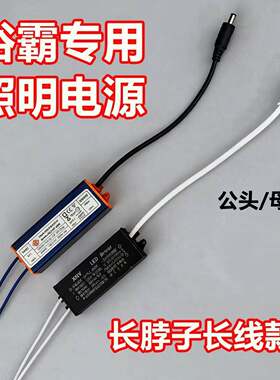 浴霸专用照明灯LED驱动电源平板长线镇流器恒流防水变压器包邮