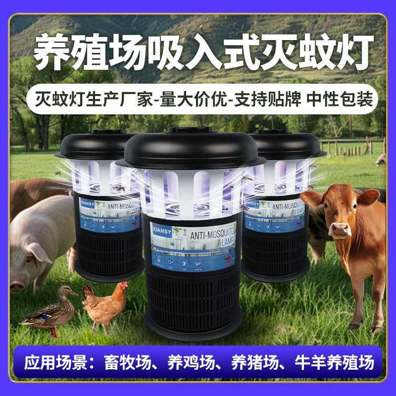 吸入式养猪场灭蚊灯养殖场鸡场灭苍蝇灭蝇灯户外庭院灭蚊子捕蚊灯