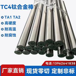 TC4钛合金棒TA1钛棒TA2高纯钛棒实心钛棒钛管钛板加工定制航空