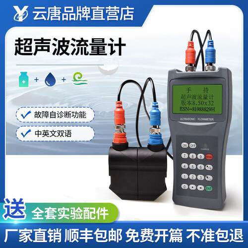 超声波流量计外夹手持式外贴式便携自来水管道液体流量热量表