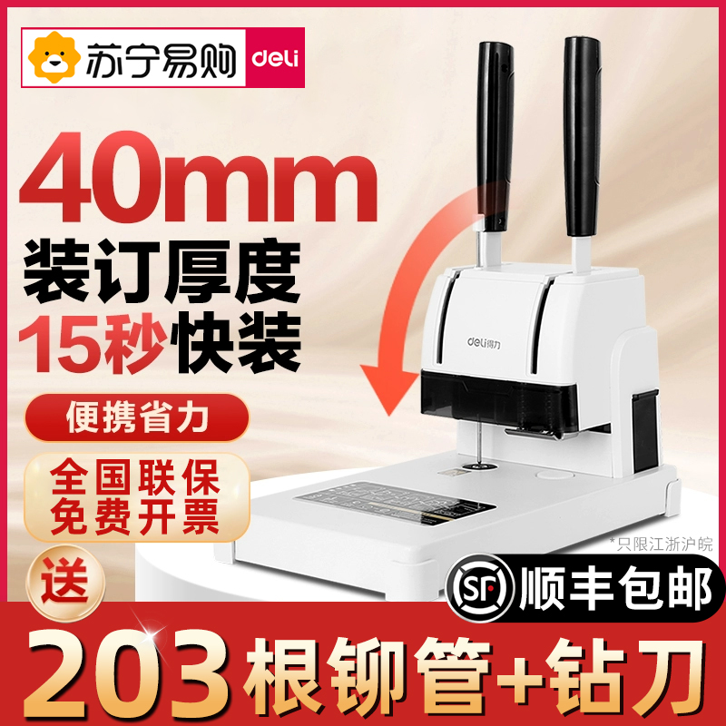 得力3888凭证装订机财务会计凭证专用档案票据打孔机热熔铆管手动