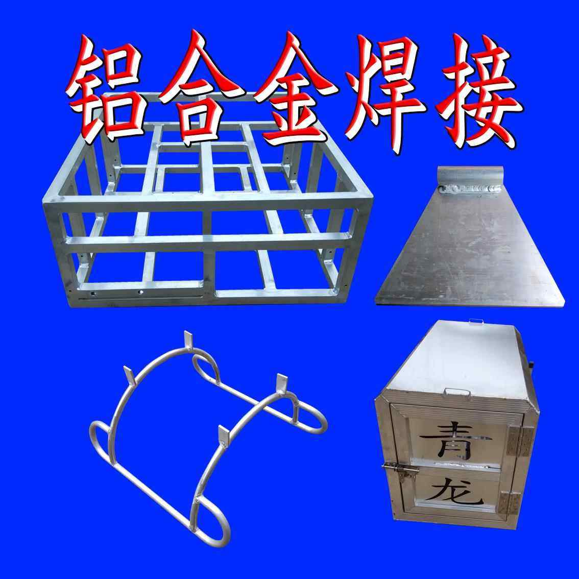 讯霸铝合金焊接加工 承接铝合金型材板材管材焊接 铝焊 铝焊接,金属材料及制品,铝板/铝扣板/铝吊顶/铝方通,淘宝优惠券,粉丝福利购,淘宝优惠卷