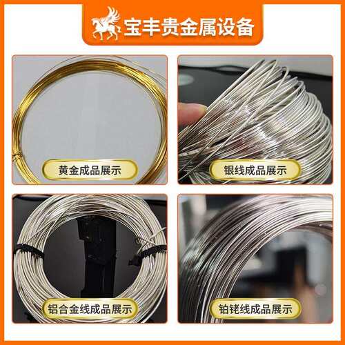 丰双向单拉丝机 合金银铜铝宝拉线 贵金属金线材模拉拔设备厂家