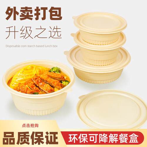 900ML圆形玉米淀粉餐盒汤碗螺蛳粉打包盒一次性餐盒环保食品级