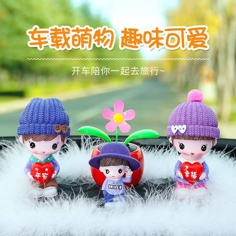 汽车摆件可爱树脂摇头幸福娃娃全家福创意太阳花摆件车载饰品