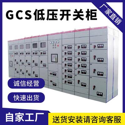 GCK成套低压抽屉式开关柜抽出式配电柜GCS 0,4KV低压室内电力设备