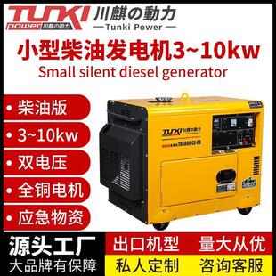 5kw单相220V家用小型发电机组 三相380v户外施工静音柴油发电机