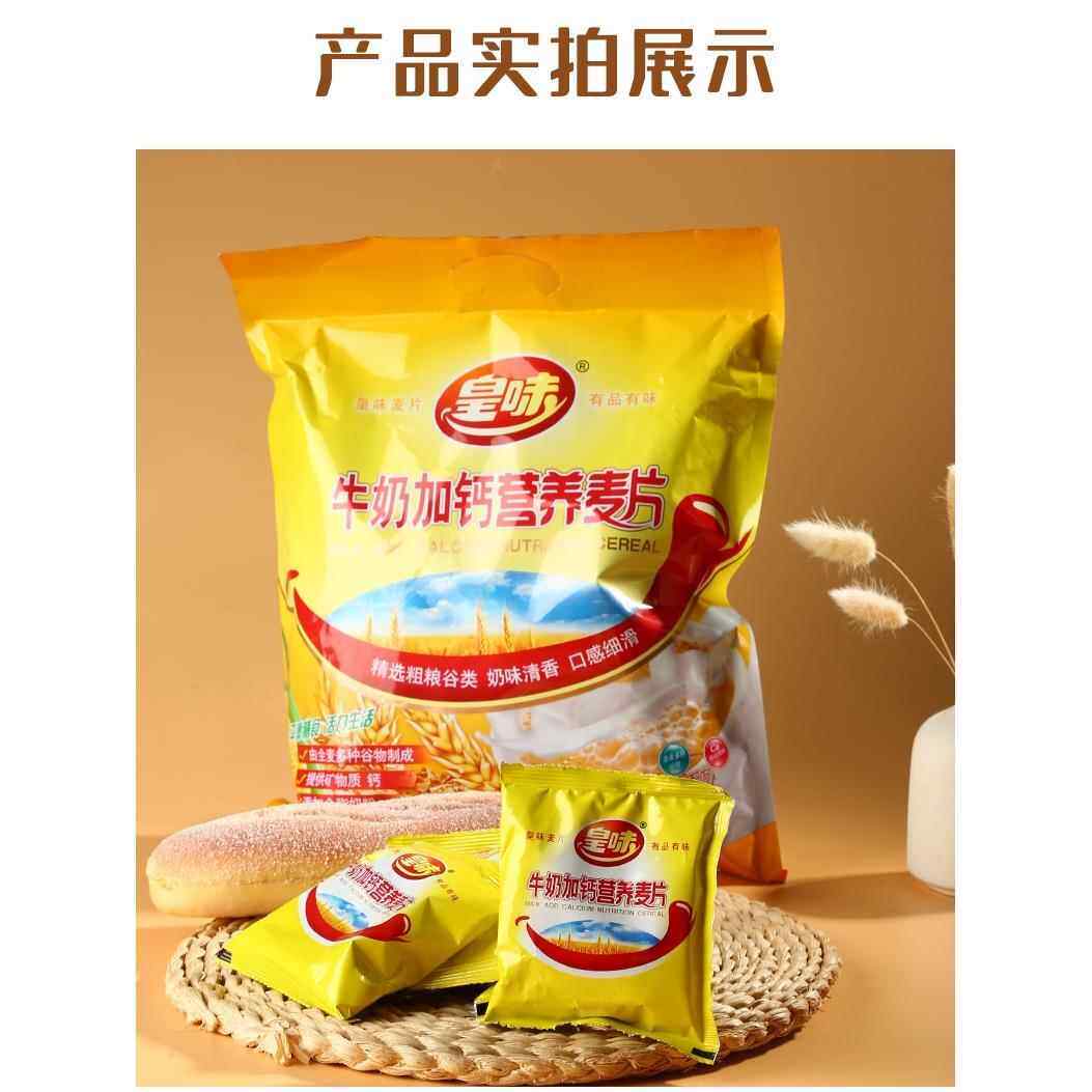 皇味牛奶燕麦片营养早餐即食代餐食品冲饮速食免煮麦片独立小包装