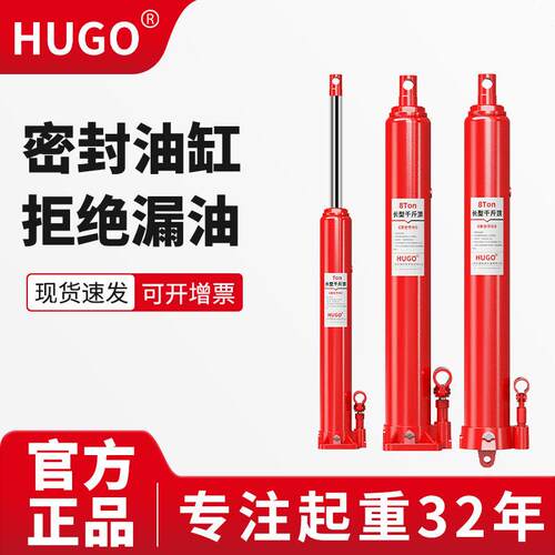 hugo加长型千斤顶液压立式加长行程千斤顶长型油压千斤顶低位8T