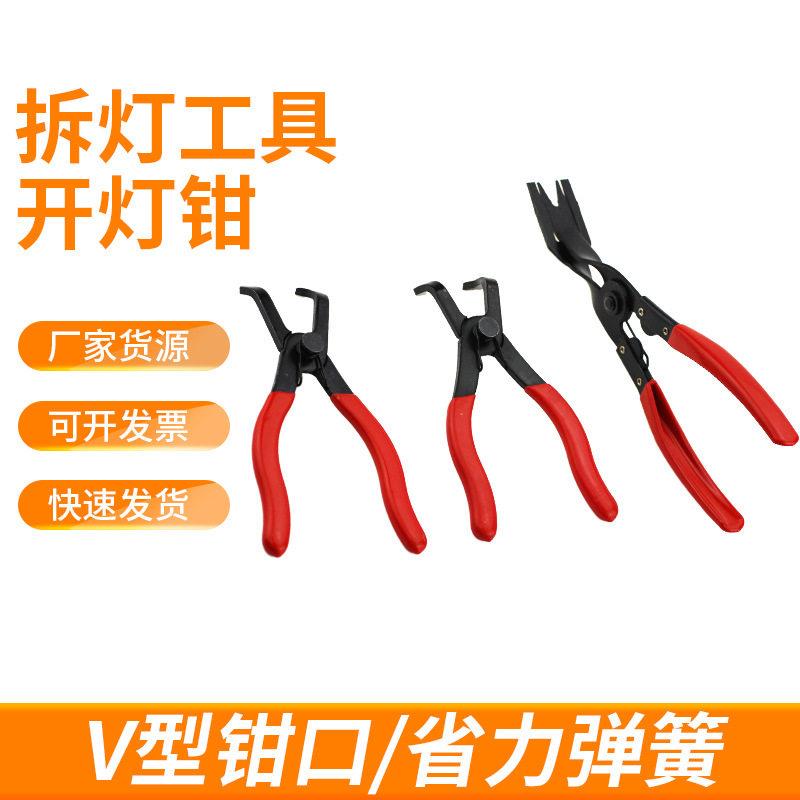 汽车开灯钳改灯钳子汽车大灯改装拆灯工具拆铆钉钳胶扣起子卡扣