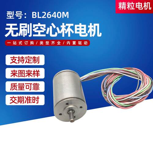 BL2640M空心杯无刷电机美甲打磨机马达无刷空心杯电机厂家定制