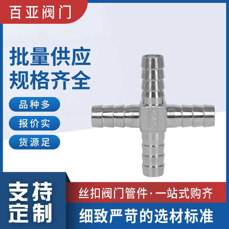 304不锈钢十字型直通宝塔接头 皮管软水管竹节格林四通快插配件