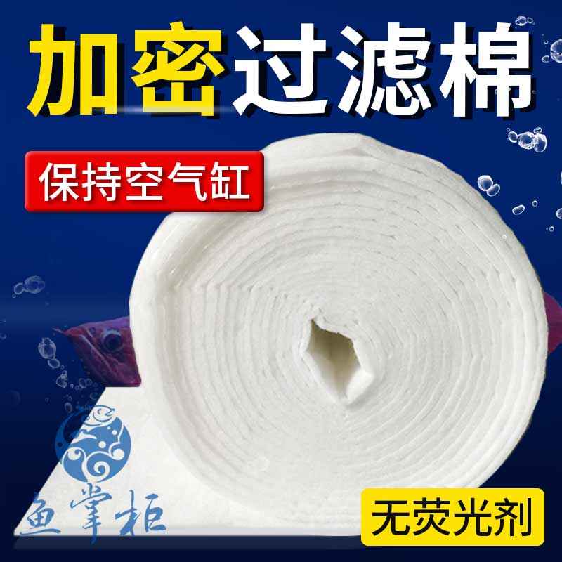 鱼缸家用可裁剪易清洗无荧光成卷过滤棉净化水质培菌滤材干湿分离