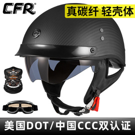 cfr碳纤维头盔哈雷半盔复古摩托车，瓢盔男女夏3c电动车安全帽大码