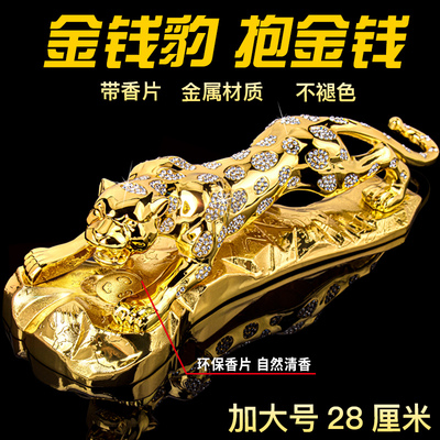 金钱豹汽车摆件2025新款高档大气男士车载香薰车内中控台装饰品