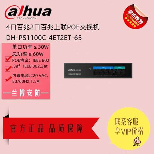 大华4口百兆POE2口百兆上联POE交换机 DH-PS1100C-4ET2ET-65 现货
