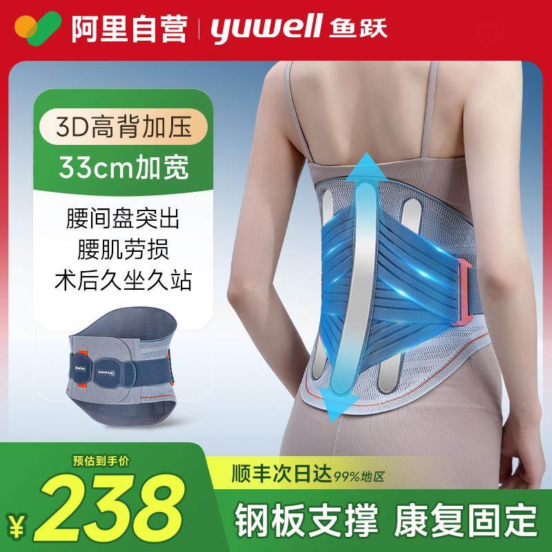 鱼跃医用护腰带椎间盘突出腰肌劳损护腰固定器腰托支撑男女专用,医疗器械,护具（器械）,淘宝优惠券,粉丝福利购,淘宝优惠卷