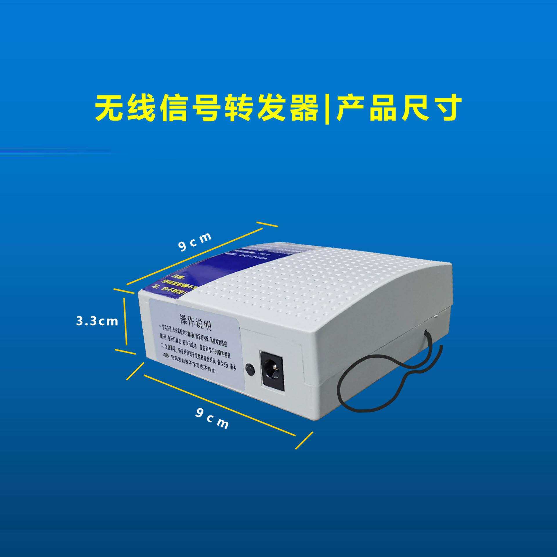 无线信号转发器，报警，楼宇对讲等信号中继转发，315/433可选