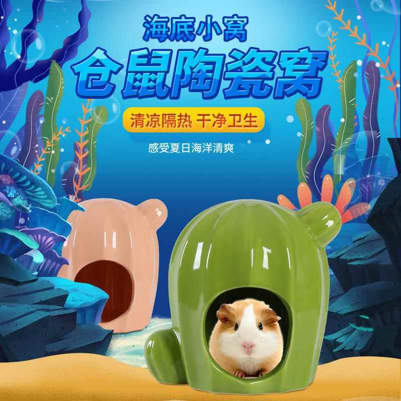 仓鼠贝壳瓷窝陶瓷窝金丝熊躲避小房子仓鼠造景用品配件夏季降温屋
