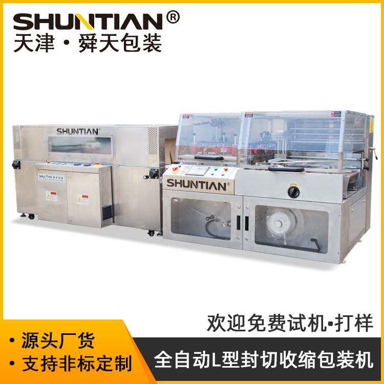 全自动L型垂直封切热收缩包装机食品及日化产品外包装封膜机包邮