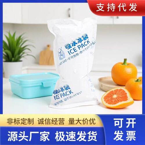 自吸水冰袋反复使用快递用冷冻一次性免注水商用摆摊保鲜冷藏包