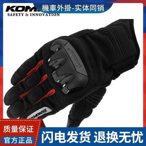 KOMINE 春夏秋摩托车骑行手套2493软防护触屏机车手套GK-220/2203