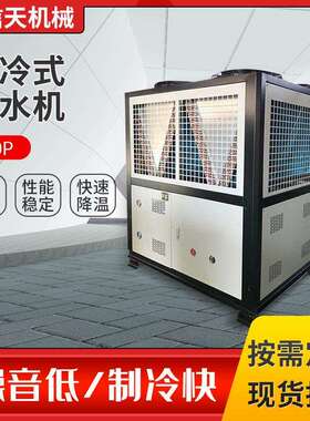 风冷式工业冷水机1p冰水机2P电镀冷却机3HP模具塑胶制品制冷机5匹