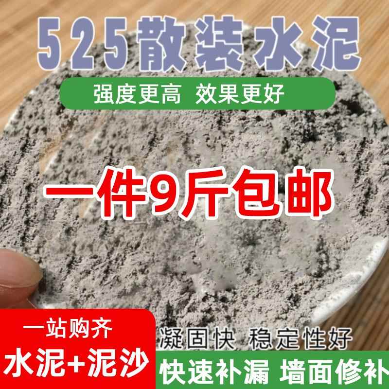 水泥沙子混合散装水泥砂浆手工填坑补洞修补黄沙小袋水泥家用小包