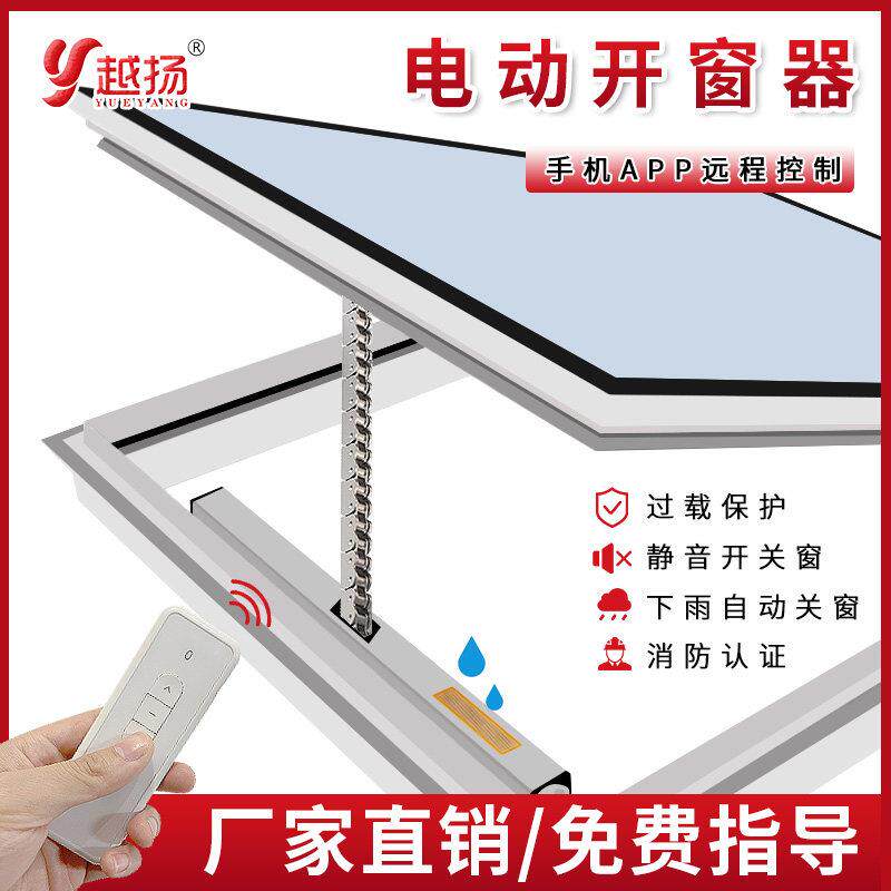电动开 窗器带雨感智能遥控开 窗器炼条式天窗控制器消防感应排烟