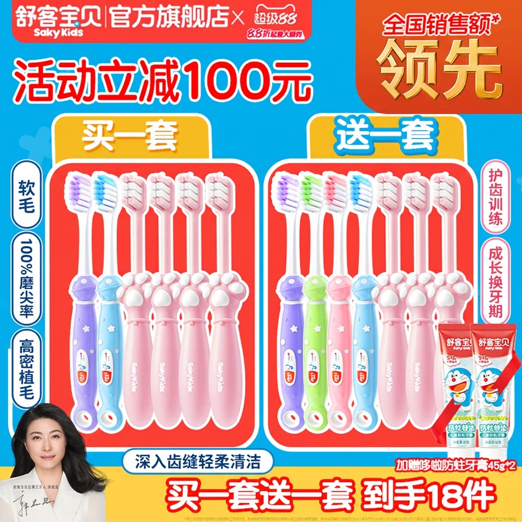 舒客宝贝护齿训练儿童牙刷18件图片