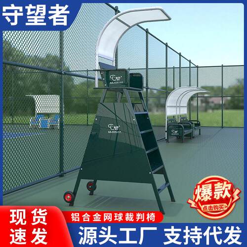 爱思网球场铝合金裁判椅子比赛型网球场地裁判椅带轮子可移动轻便